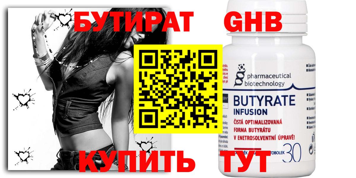 Бор  Бутират BDO 33%  Вход с VPN 
