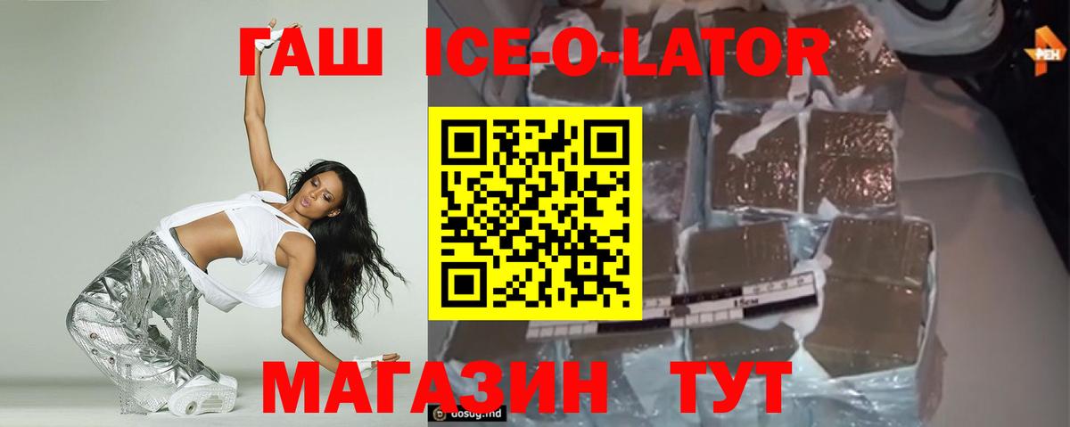 ГАШ 40% ТГК  Вход с VPN  ГАШ Ice-O-Lator  ГАШ  Бор 