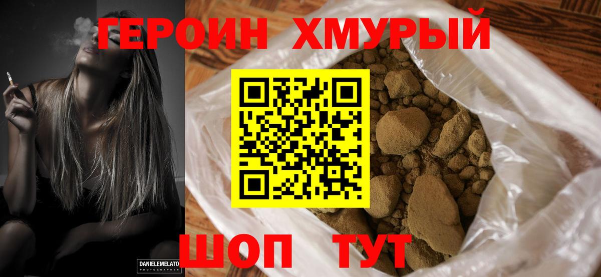 Героин белый  Бор 