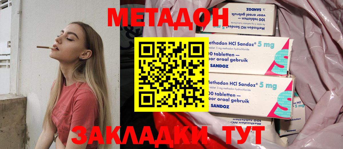 МЕТАДОН methadone  Бор  МЕТАДОН VHQ 