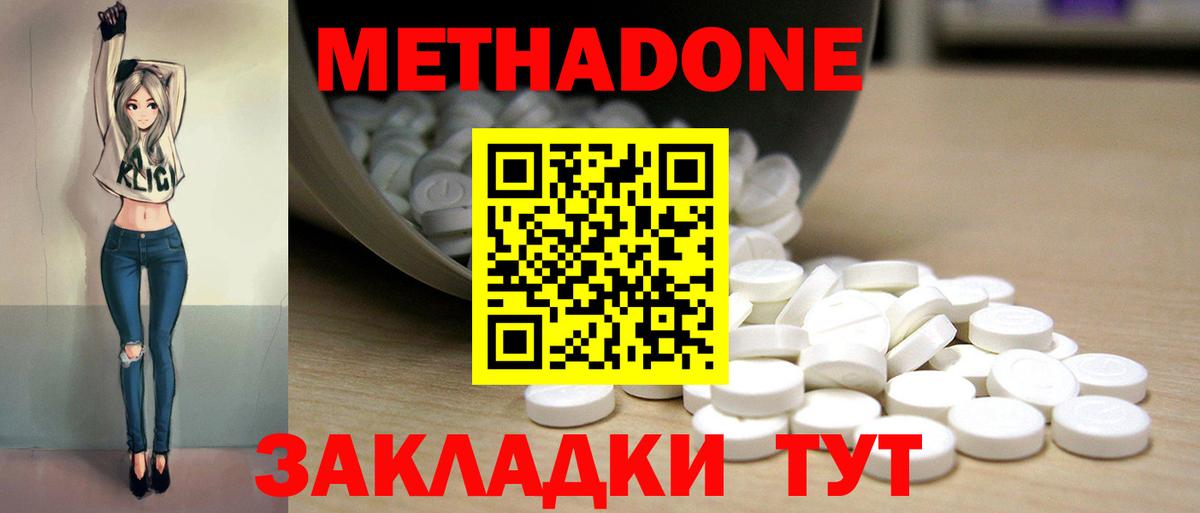 Метадон methadone Бор