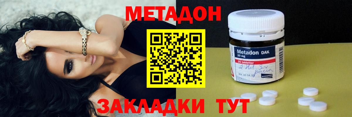 МЕТАДОН кристалл  гидра ONION  Бор  МЕТАДОН methadone  даркнет формула  Вход с VPN 