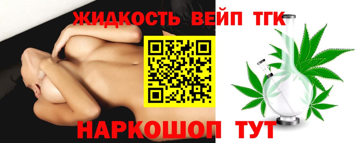 ТГК вейп Бор